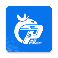 永春智慧停車app