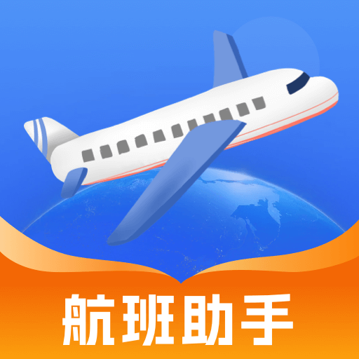 航旅航班助手app