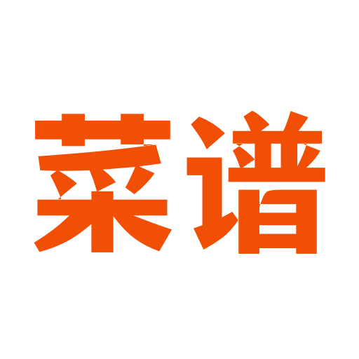 家常美食菜譜app