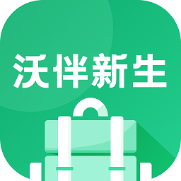 沃伴新生学生端app