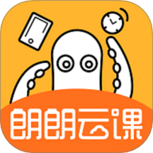 朗朗云课app