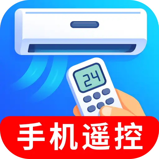 万能红外空调遥控王软件图标