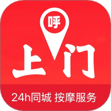 呼上门按摩到家同城按摩上门服务app