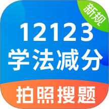 學(xué)法減分寶app
