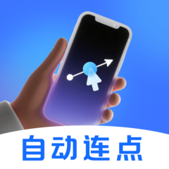 閃指點(diǎn)擊器app