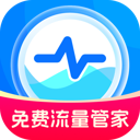 免流量管家最新版