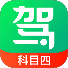驾校一点通科目四app