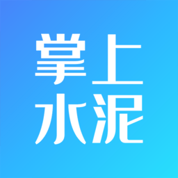掌上水泥app