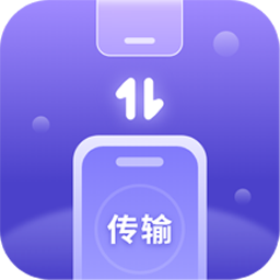 照片傳輸軟件app