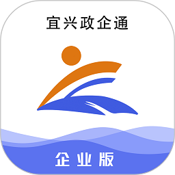 宜興政企通企業(yè)版app