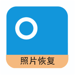 圖庫(kù)照片恢復(fù)app