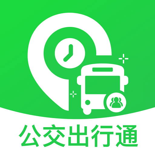 坐公交地鐵通app