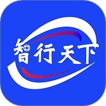 智行天下app