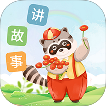 每天講故事手機(jī)版