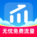 無憂免費流量軟件
