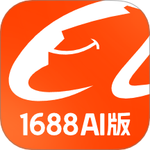 1688AI版app