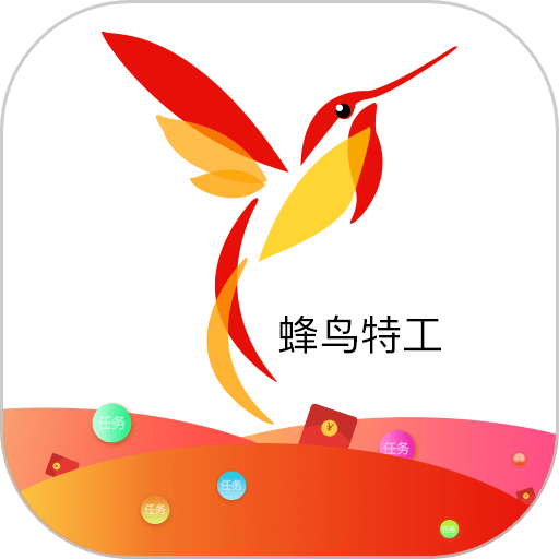 蜂鳥特工app