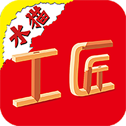 水貓工匠app