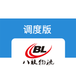 八聯(lián)物流調(diào)度軟件
