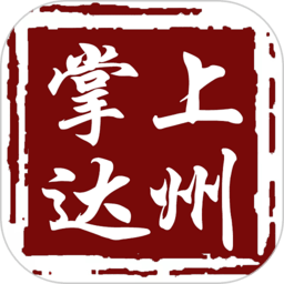 掌上達(dá)州app