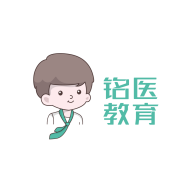 铭医医考安卓版