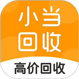 小当回收二手手机app