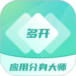 多开分身工具大师app图标