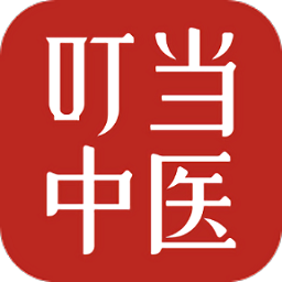叮当中医app