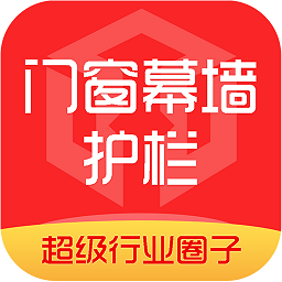 门窗幕墙护栏行业圈app