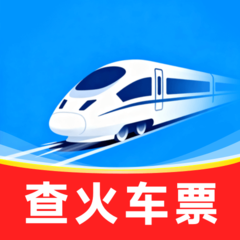 鐵路火車票掌上查手機(jī)版