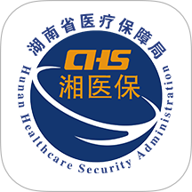 湘医保官网版