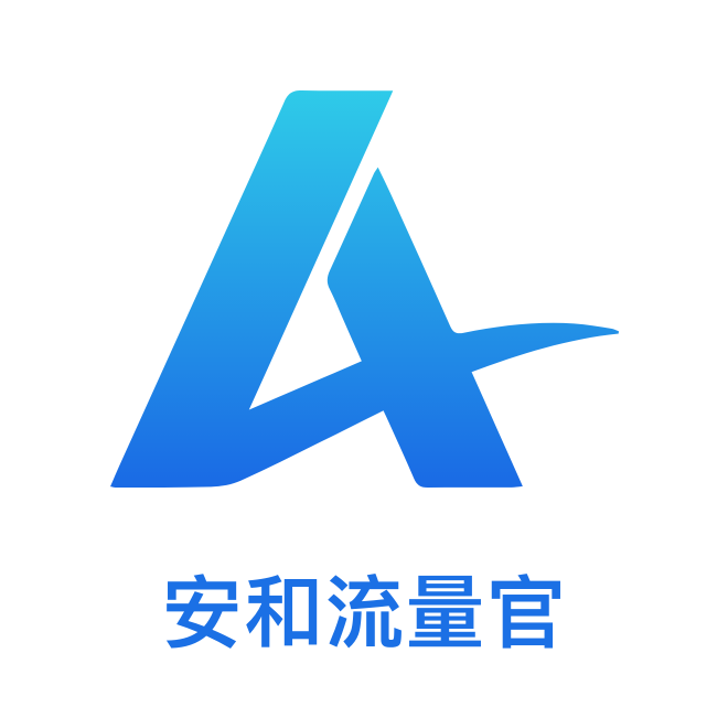 安和流量官軟件