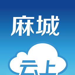 云上麻城app
