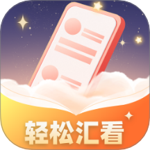 轻松汇看app