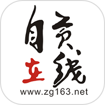 自贡在线官网版
