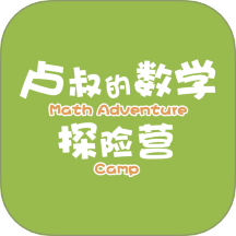 卢叔的数学探险营app