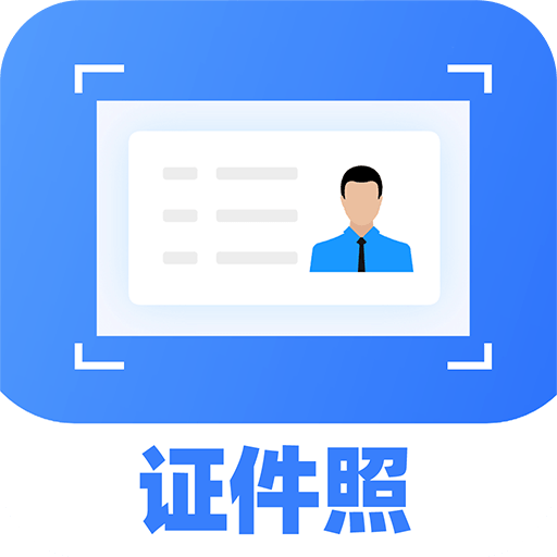多美电子证件照软件图标