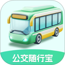 公交随行宝app