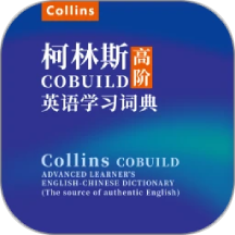爱柯林斯COBUILD词典手机版