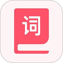 汉字词典软件