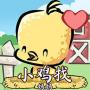 小鸡找妈妈游戏