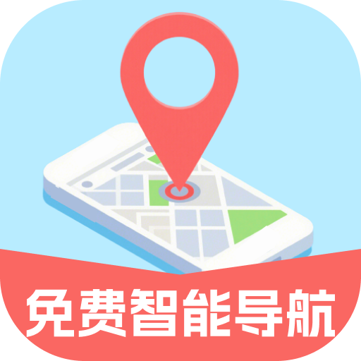 优选免费智能导航app