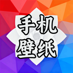 全新手机壁纸手机版