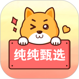 纯纯甄选app