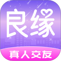 良缘软件