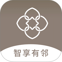 智享有邻app