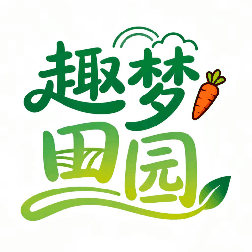 趣梦田园app