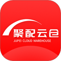 聚配云仓app