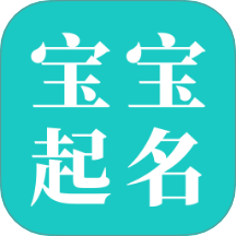 宝宝起名大师app