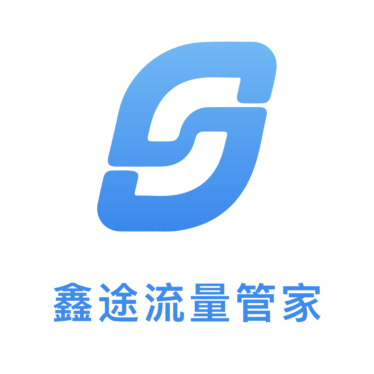 鑫途流量管家安卓版
